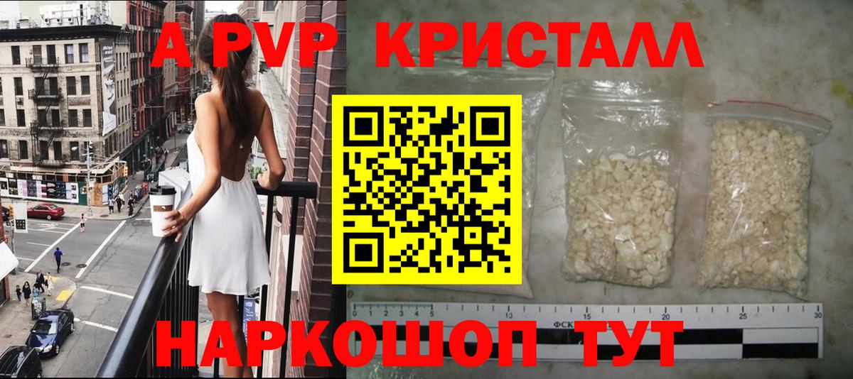 APVP  A-PVP СК КРИС  А ПВП VHQ  Вход с VPN  купить   Казань 