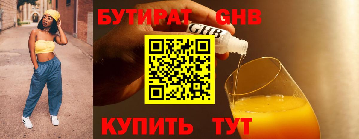 БУТИРАТ BDO 33%  Вход с VPN  Казань 