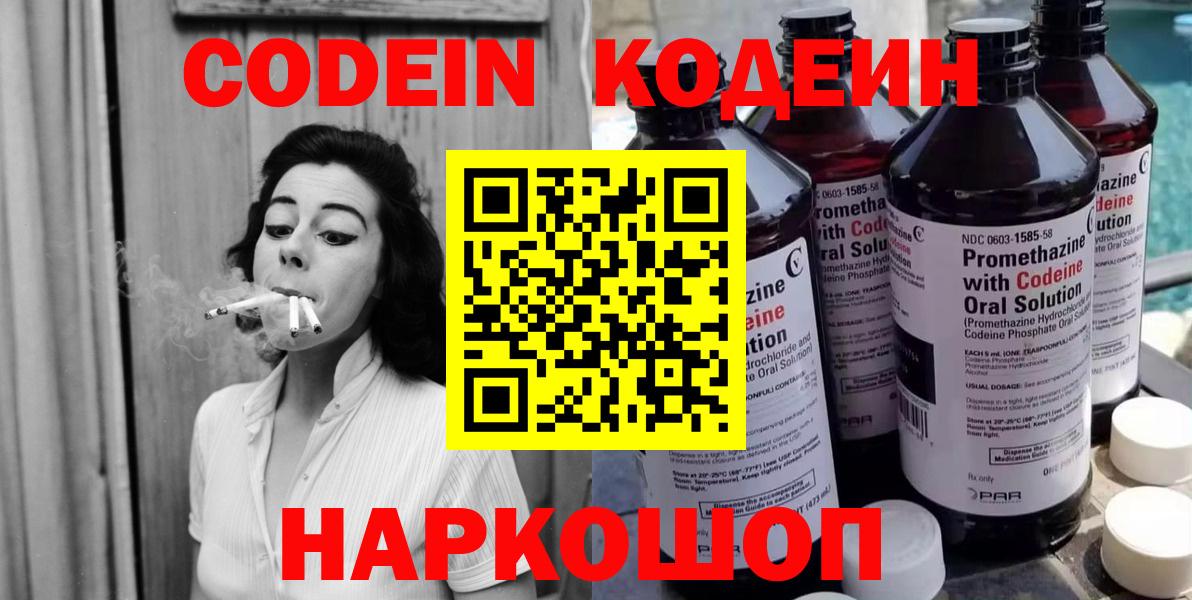 Казань  Кодеиновый сироп Lean напиток Lean (лин)  Вход с VPN 