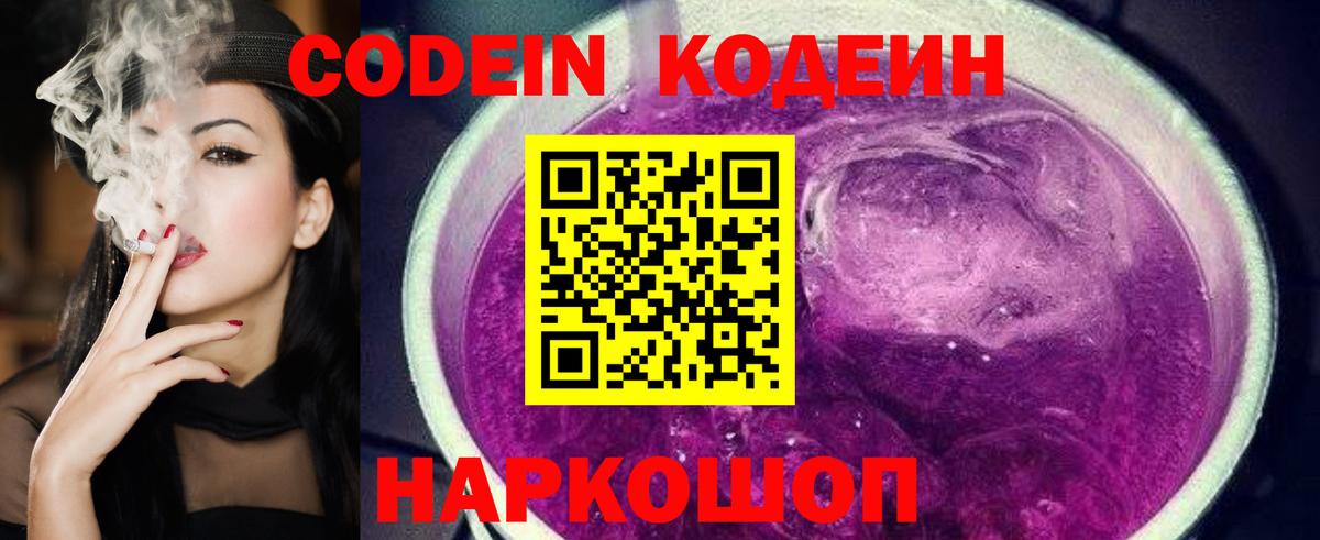 Кодеин напиток Lean (лин) Казань