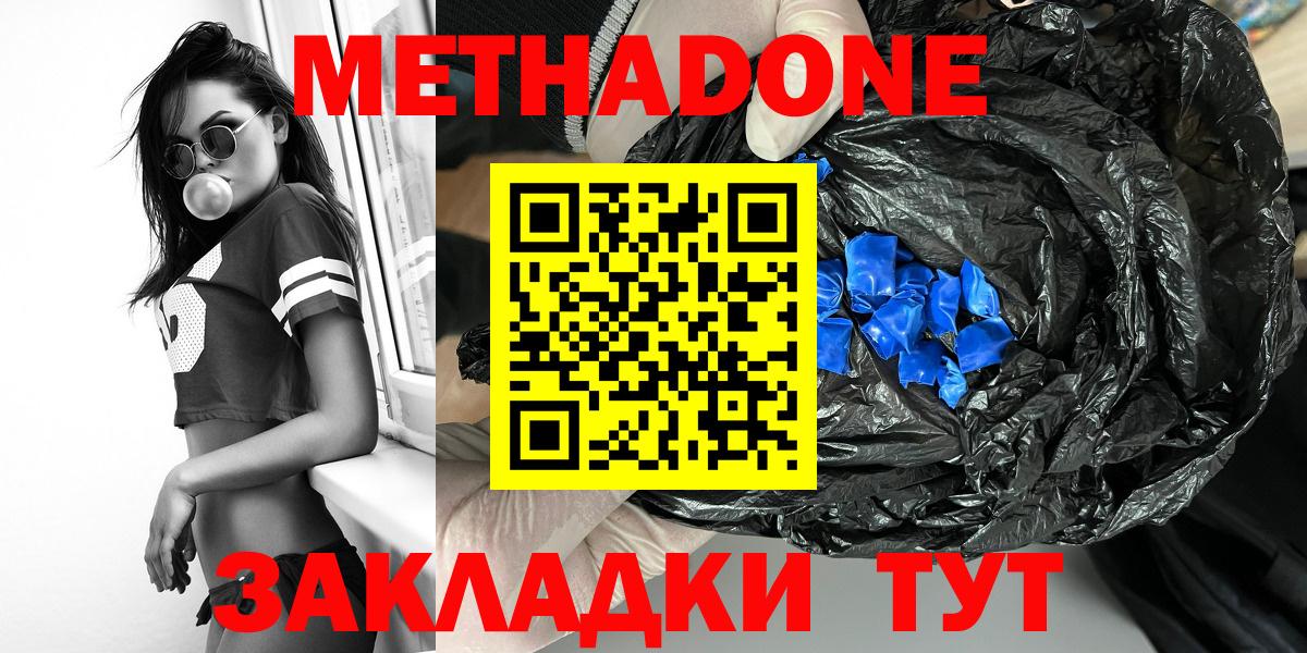 Казань  МЕТАДОН белоснежный  Вход с VPN 